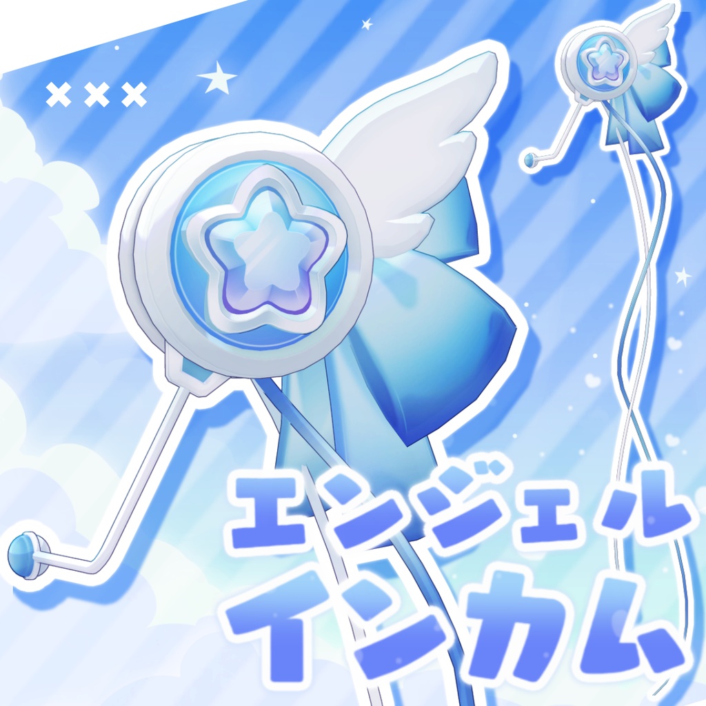 エンジェルインカム