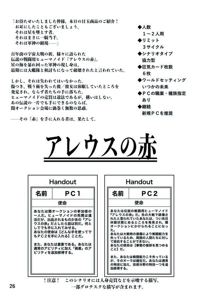 インセイン「スペクトルの両端」