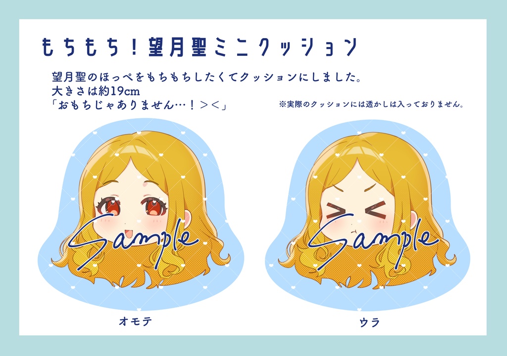 もちもち！望月聖ミニクッション