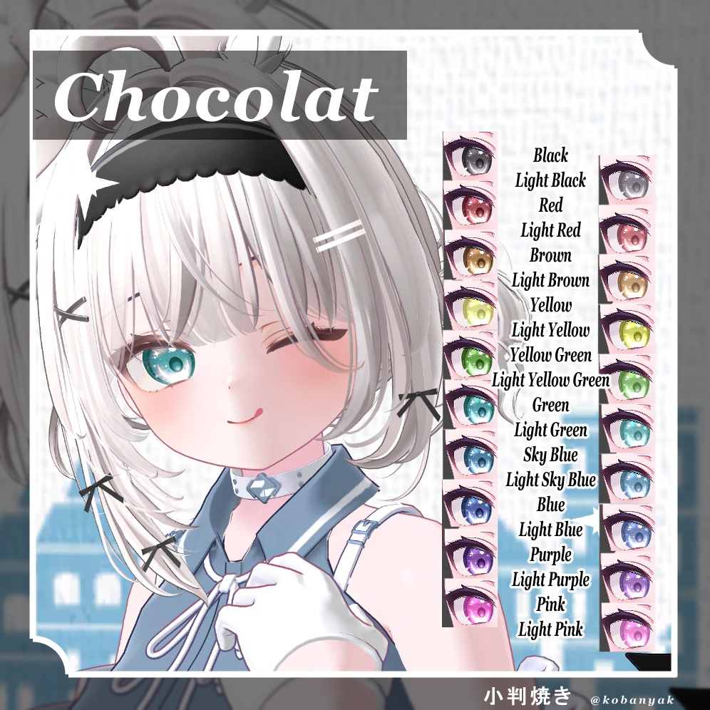 ★販売記念セール★【8アバター対応】星降る瞳 アイテクスチャ