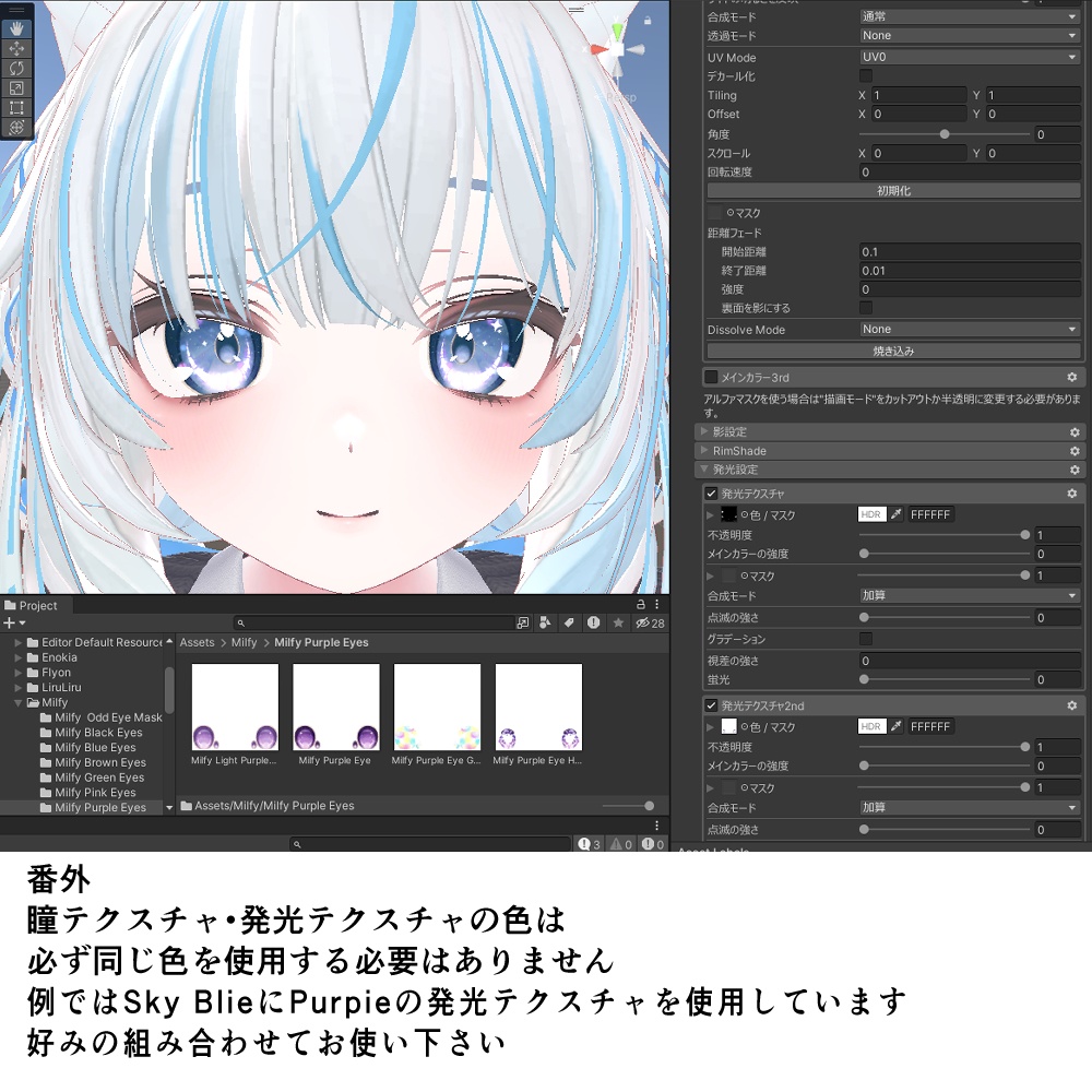 ★販売記念セール★【8アバター対応】星降る瞳 アイテクスチャ