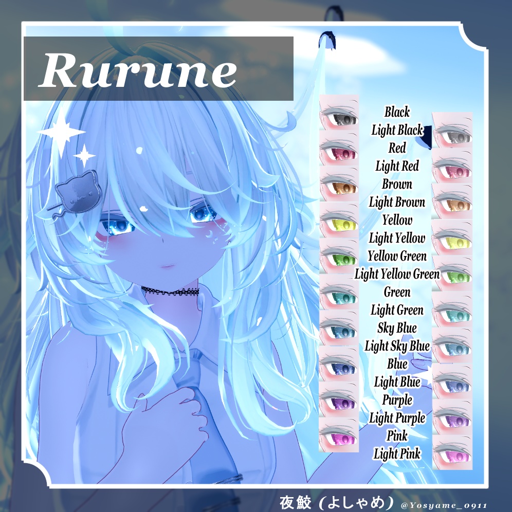 ★販売記念セール★【8アバター対応】星降る瞳 アイテクスチャ