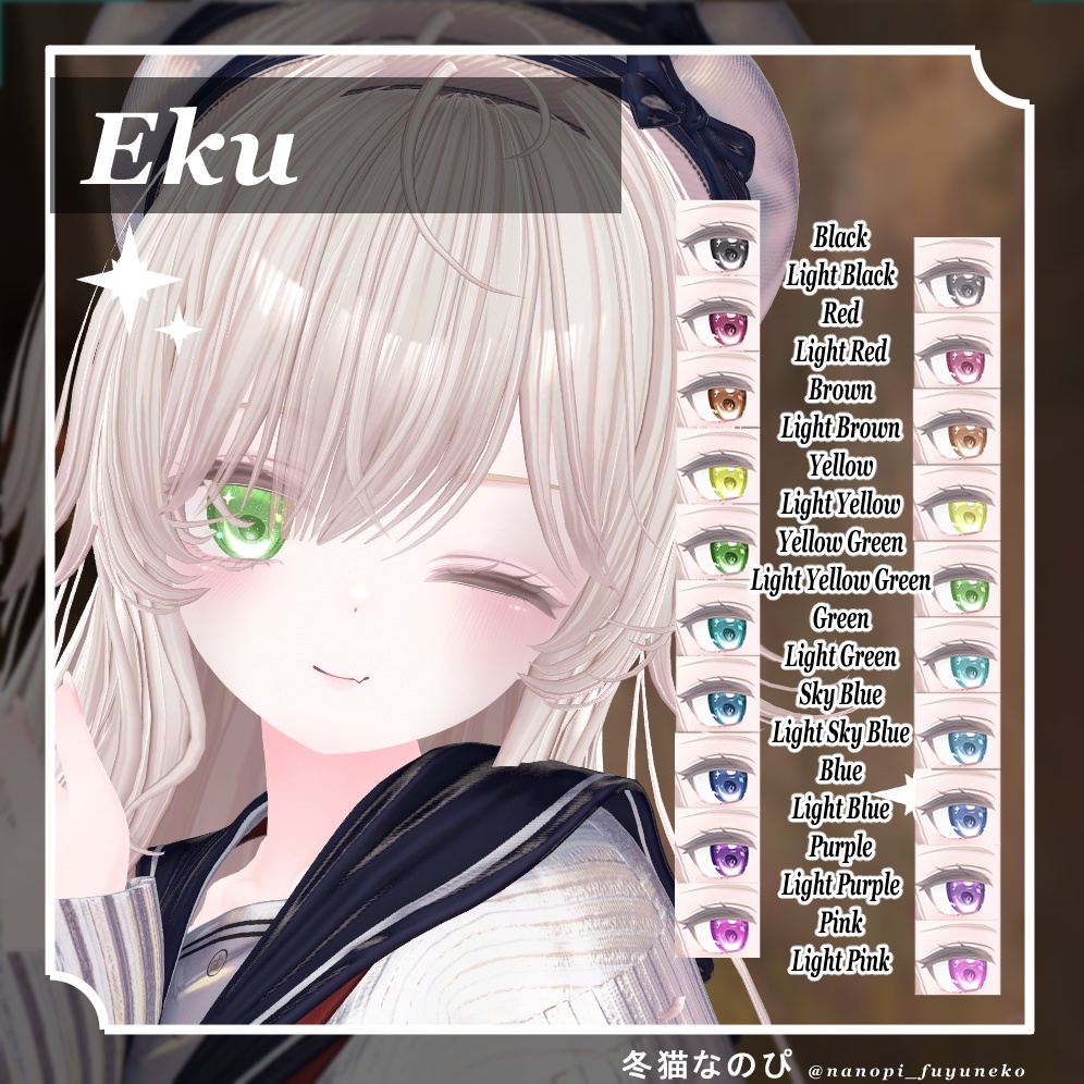 ★販売記念セール★【8アバター対応】星降る瞳 アイテクスチャ