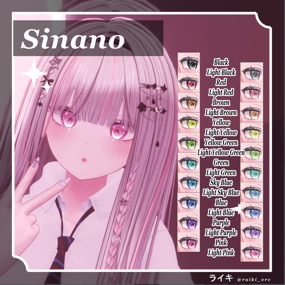 ★販売記念セール★【8アバター対応】星降る瞳 アイテクスチャ