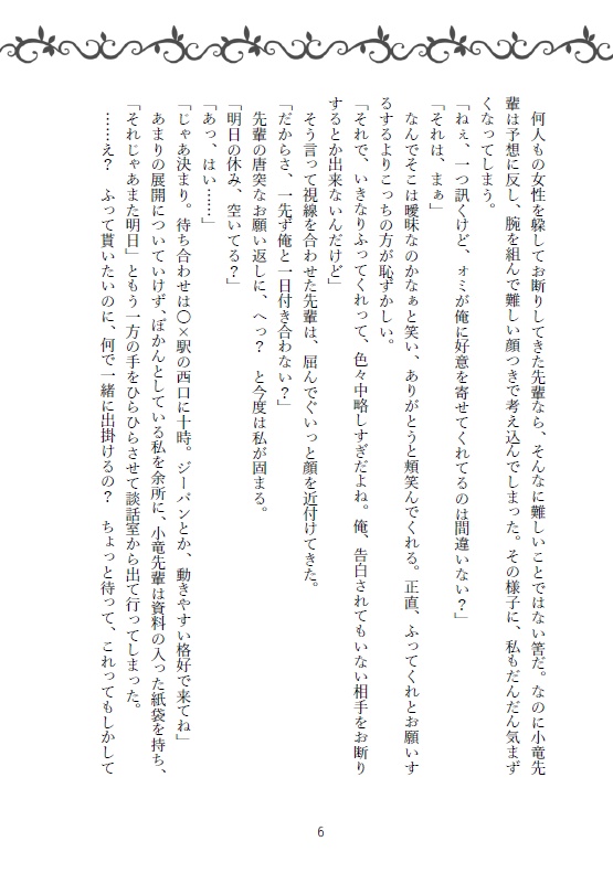 小竜先輩にふられたいっ!!