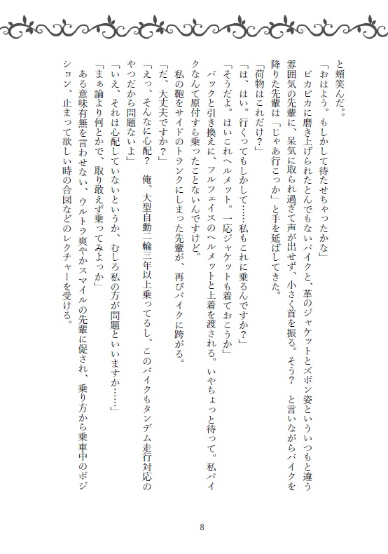 小竜先輩にふられたいっ!!