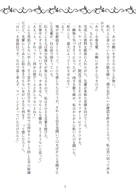 小竜先輩にふられたいっ!!