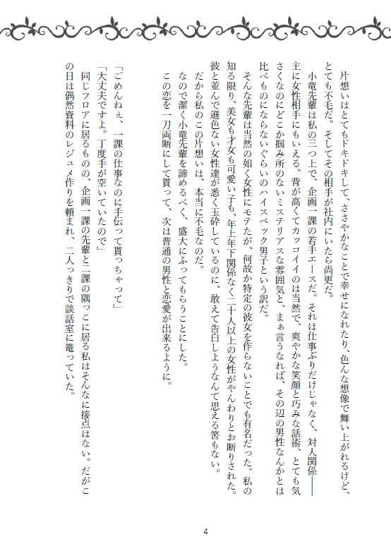 小竜先輩にふられたいっ!!