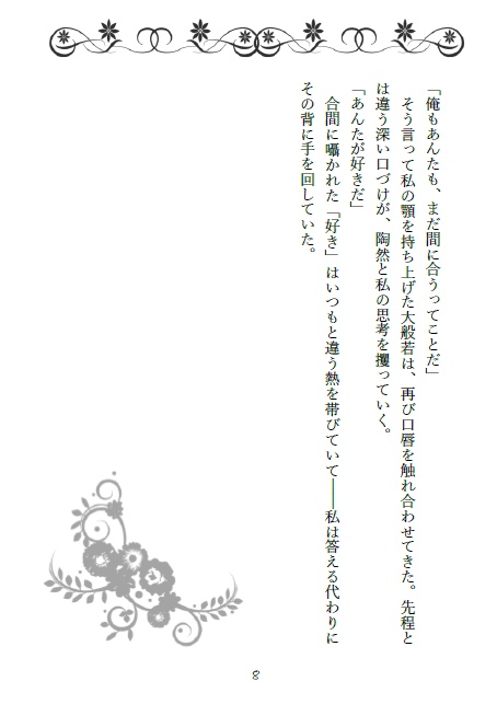 よすがのひとひら