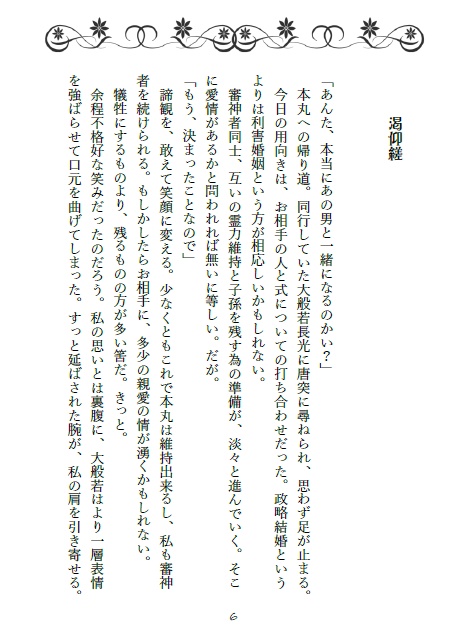 よすがのひとひら