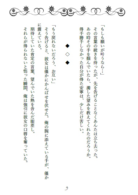 よすがのひとひら