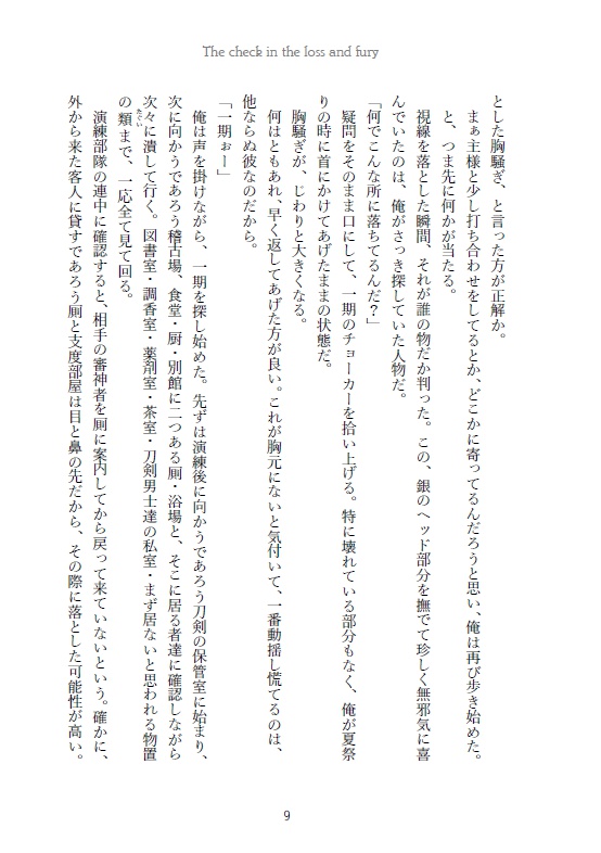 答え合わせは喪失と激憤の中で