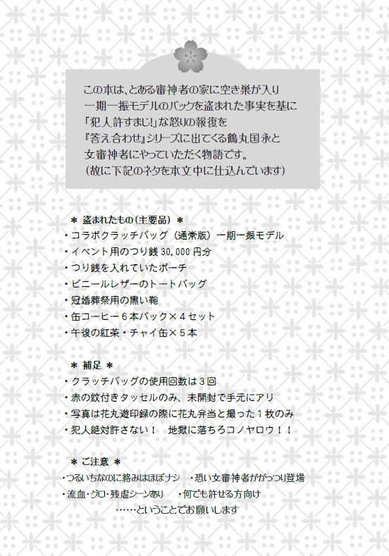 答え合わせは喪失と激憤の中で