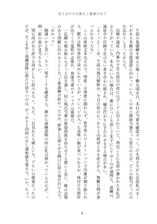 答え合わせは喪失と激憤の中で