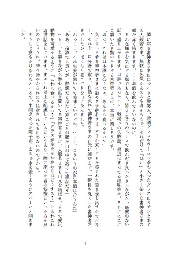 大般若さんとお酒が飲みたい