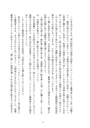 大般若さんとお酒が飲みたい