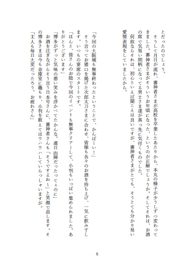 大般若さんとお酒が飲みたい
