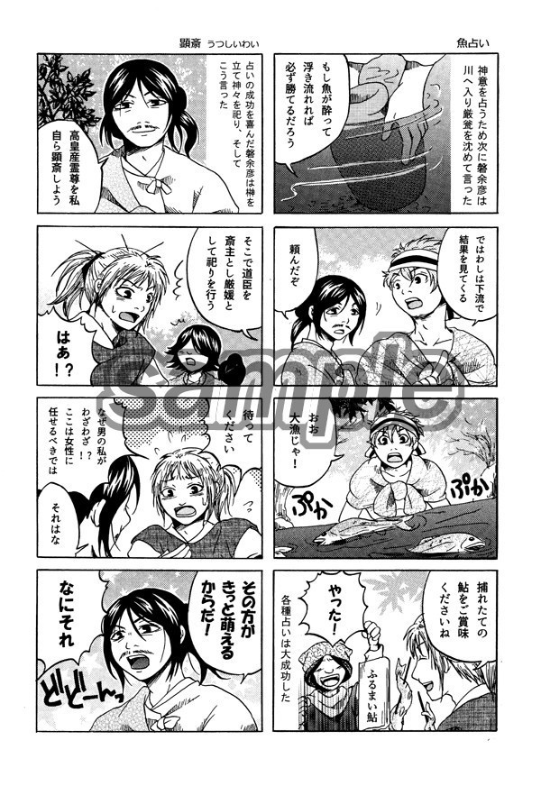 GO EAST!神武東征4