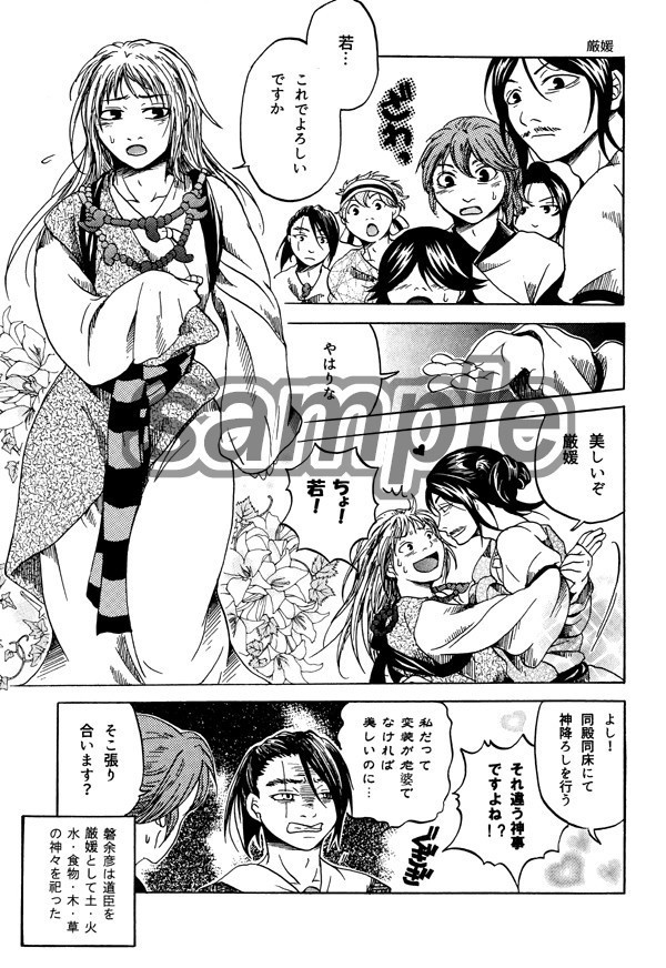 GO EAST!神武東征4