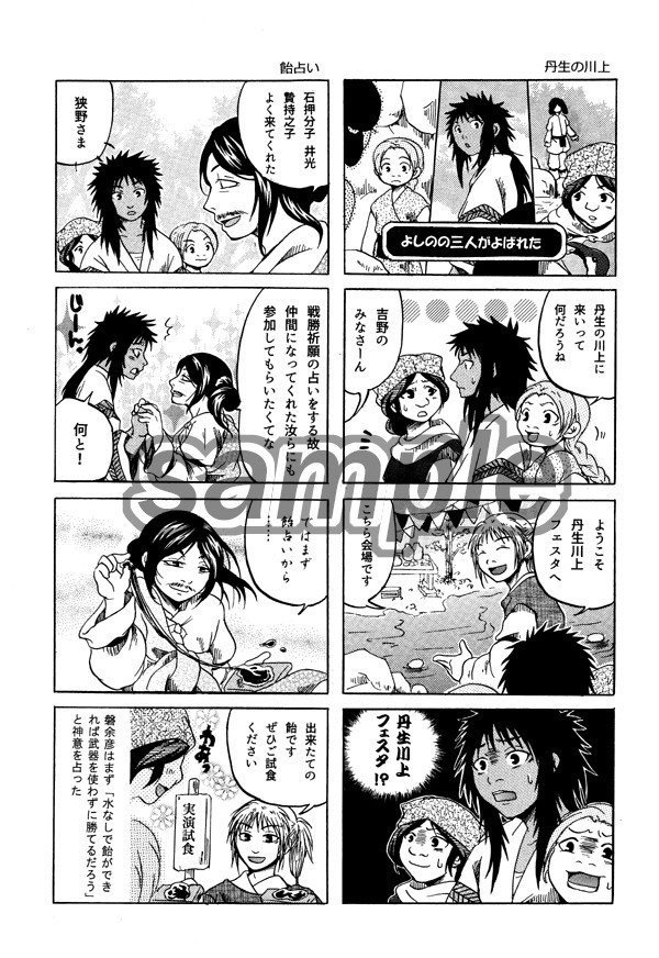 GO EAST!神武東征4