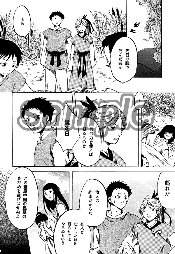 GO EAST!神武東征4