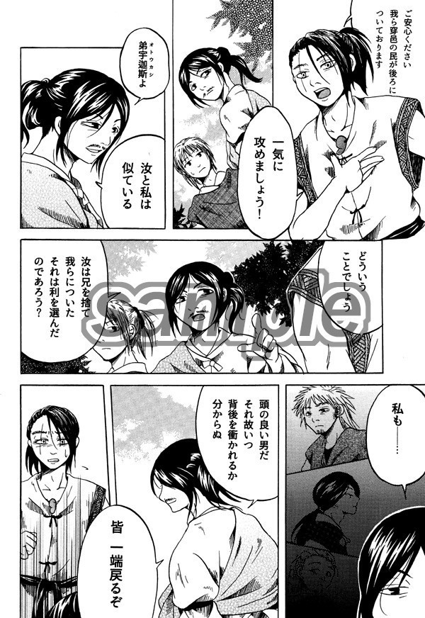 GO EAST!神武東征4