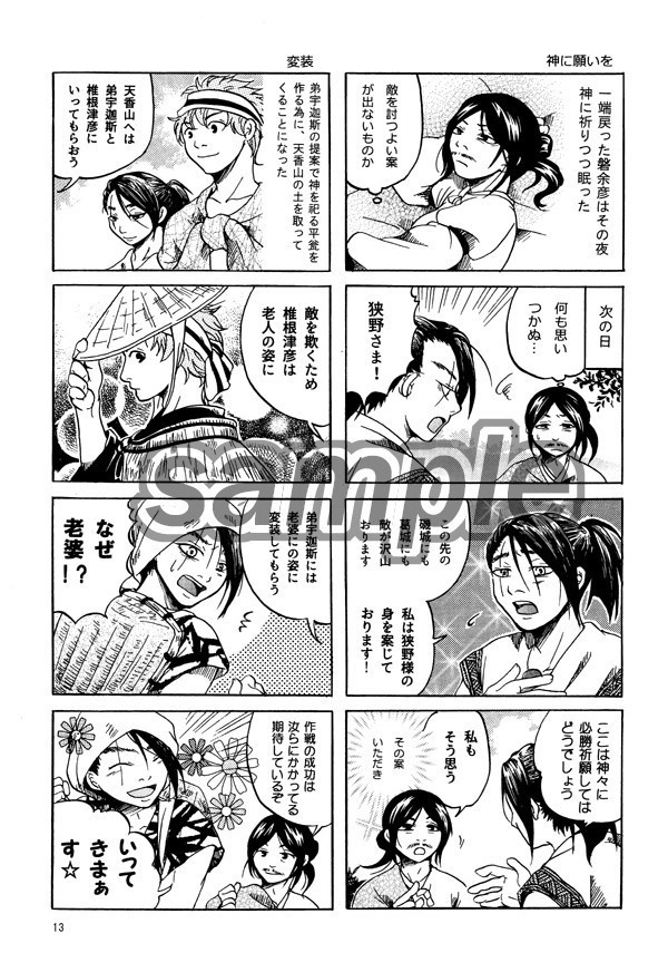 GO EAST!神武東征4