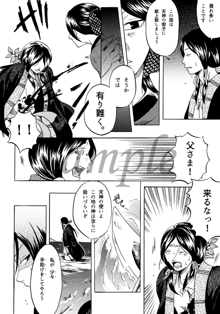 天離る御諸の山に君を置きて-神武東征異聞-