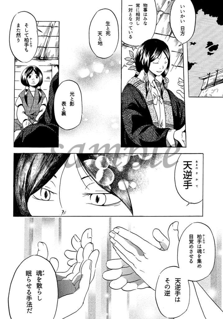 天離る御諸の山に君を置きて-神武東征異聞-