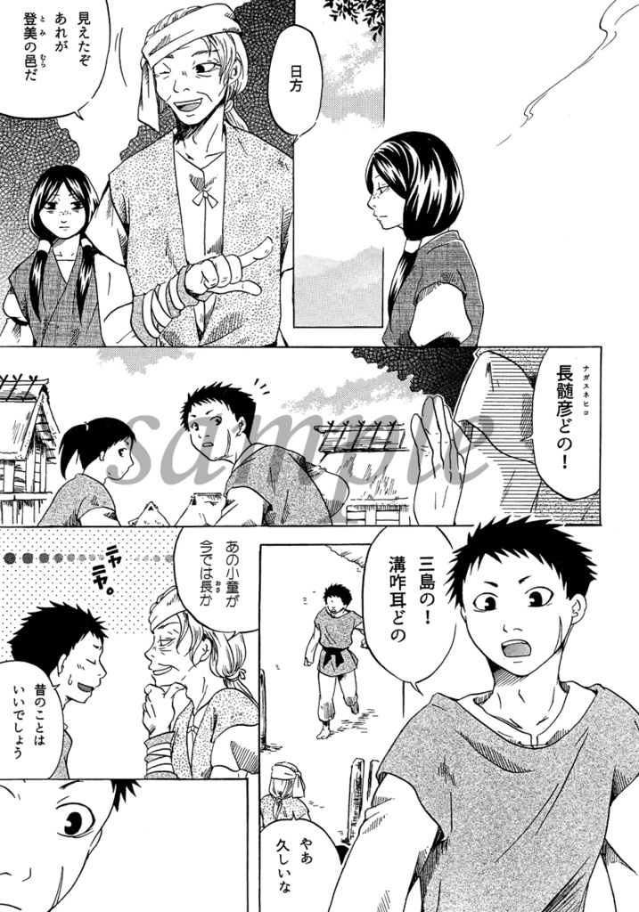 天離る御諸の山に君を置きて-神武東征異聞-