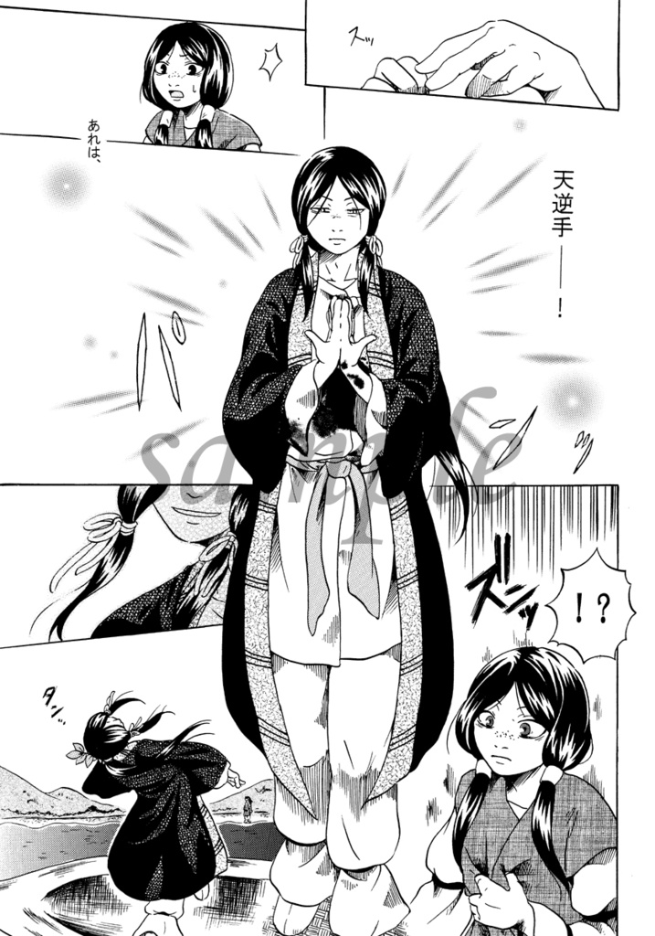 天離る御諸の山に君を置きて-神武東征異聞-