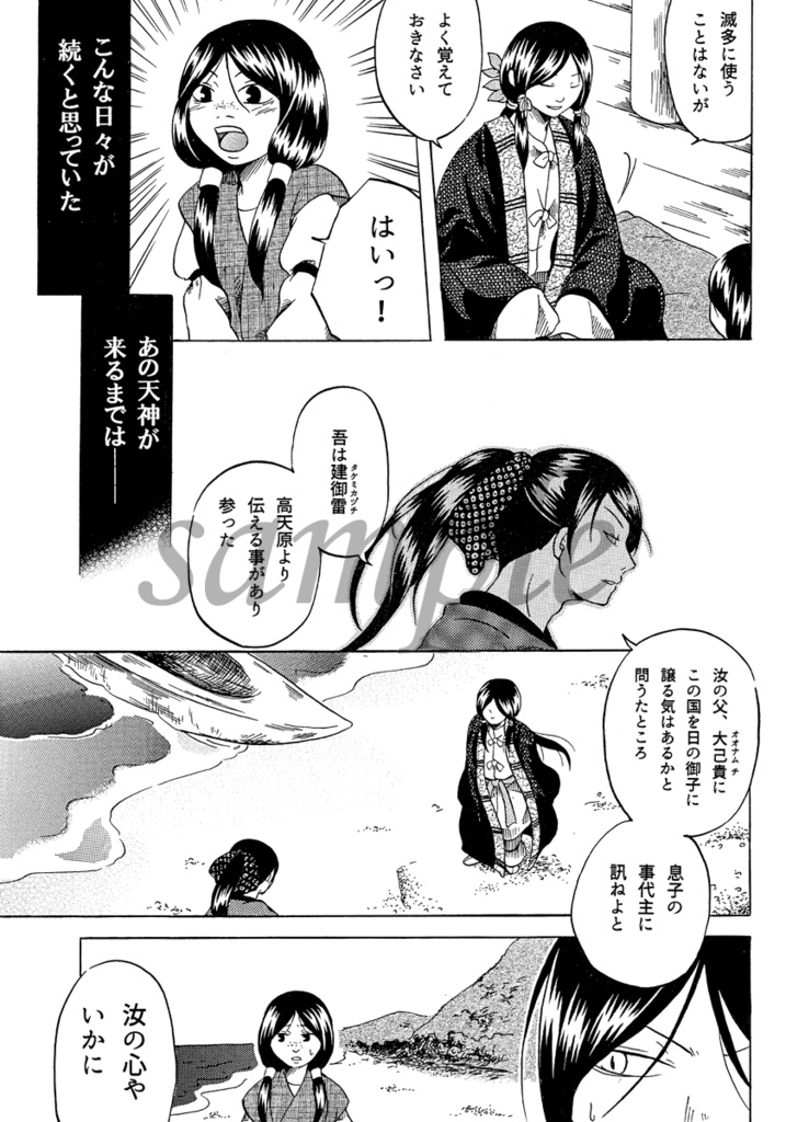 天離る御諸の山に君を置きて-神武東征異聞-