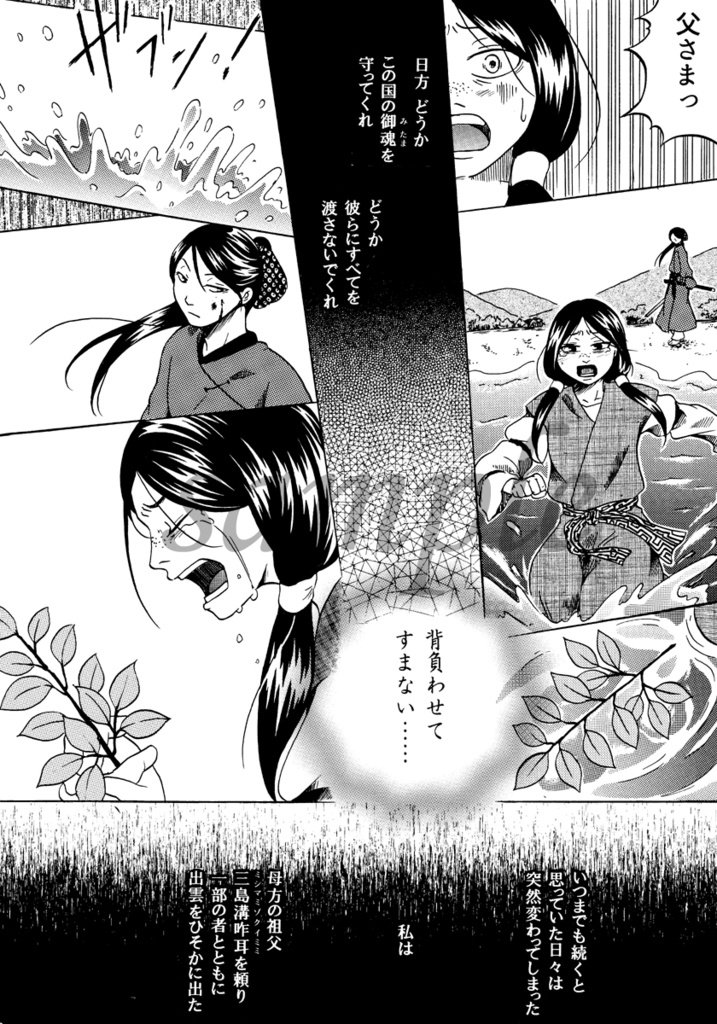 天離る御諸の山に君を置きて-神武東征異聞-