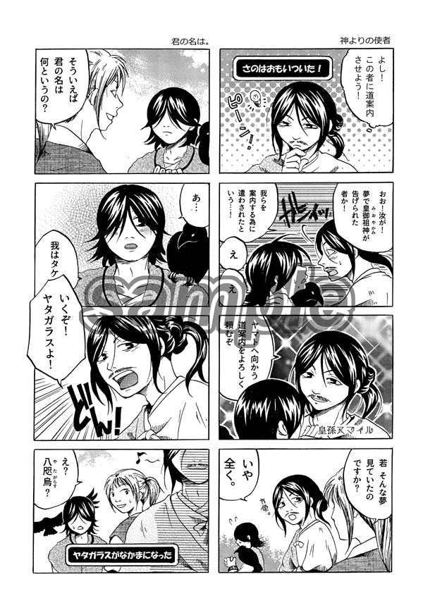 GO EAST!神武東征3