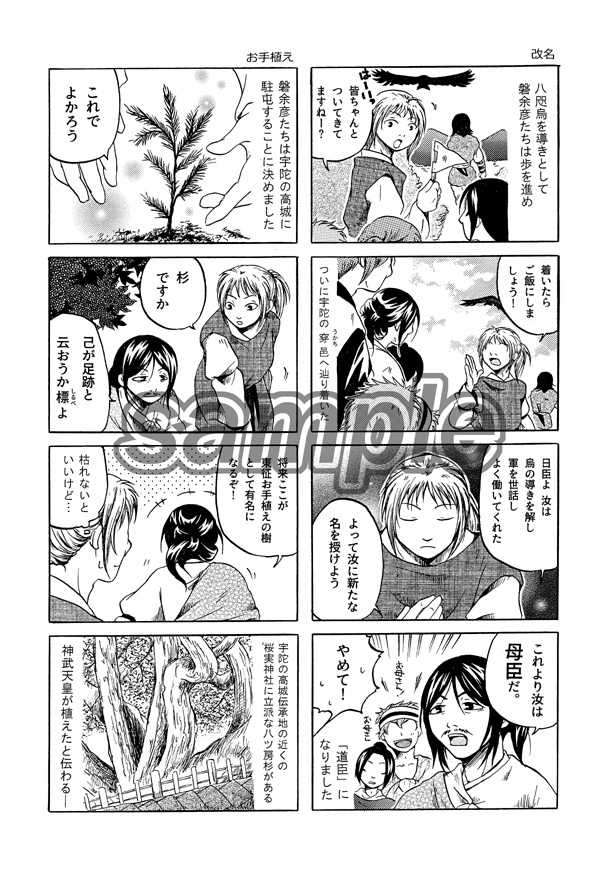 GO EAST!神武東征3