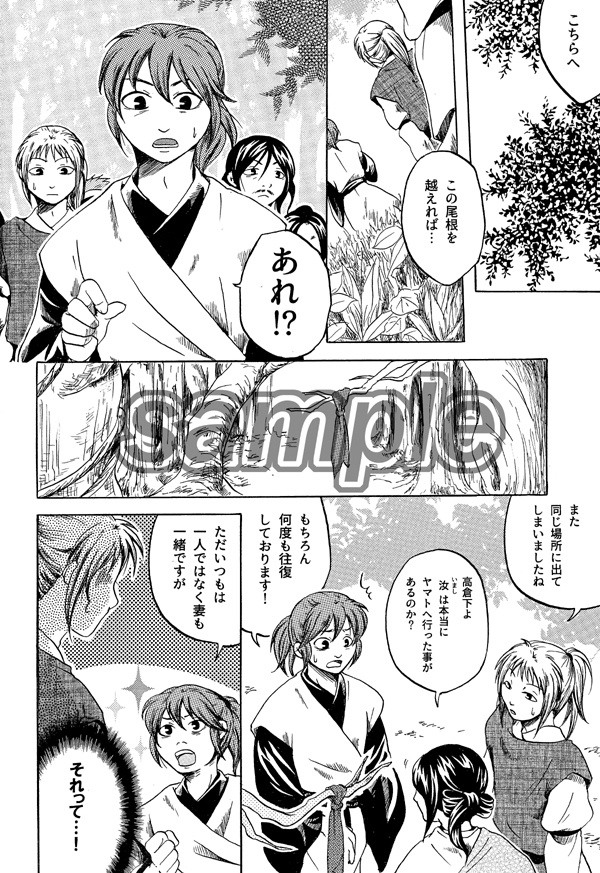 GO EAST!神武東征3