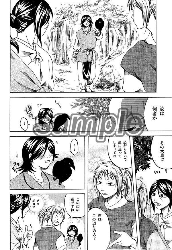 GO EAST!神武東征3