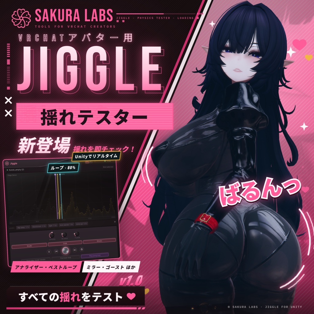 【VRChat】揺れもの確認・調整ツール「Jiggle」PhysBone Preview Tool