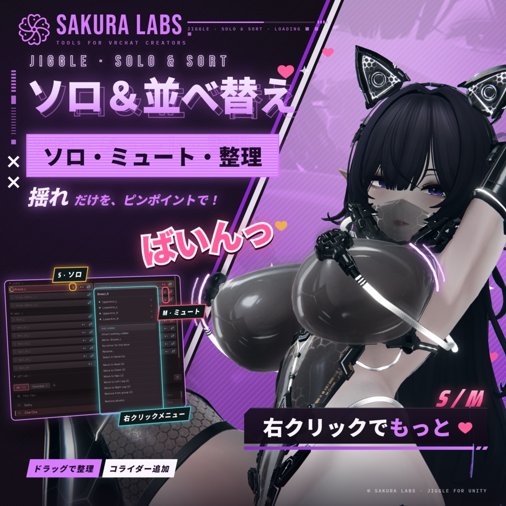 【VRChat】揺れもの確認・調整ツール「Jiggle」PhysBone Preview Tool