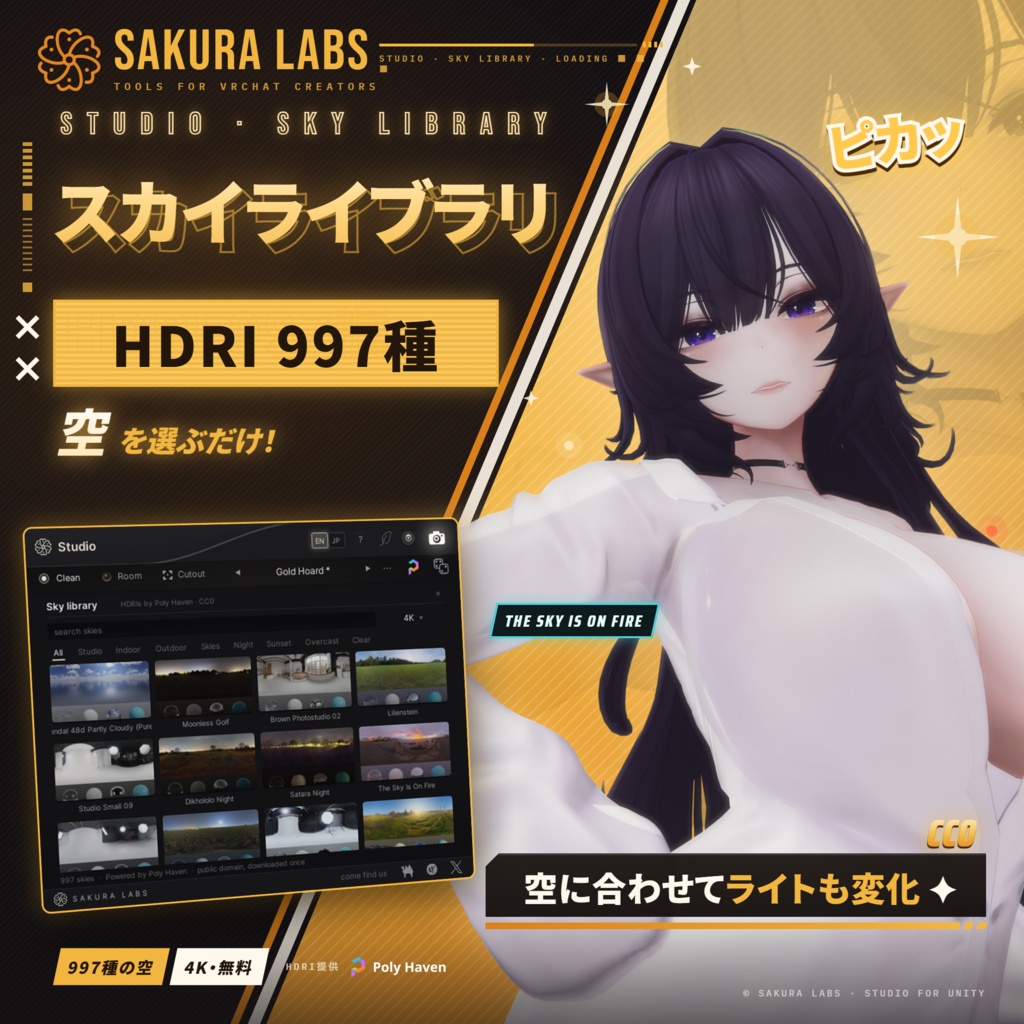 【VRChat】アバター撮影用ライティングツール「Studio」Avatar Lighting & Photo Tool