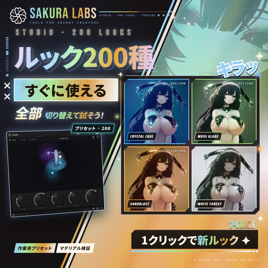 【VRChat】アバター撮影用ライティングツール「Studio」Avatar Lighting & Photo Tool