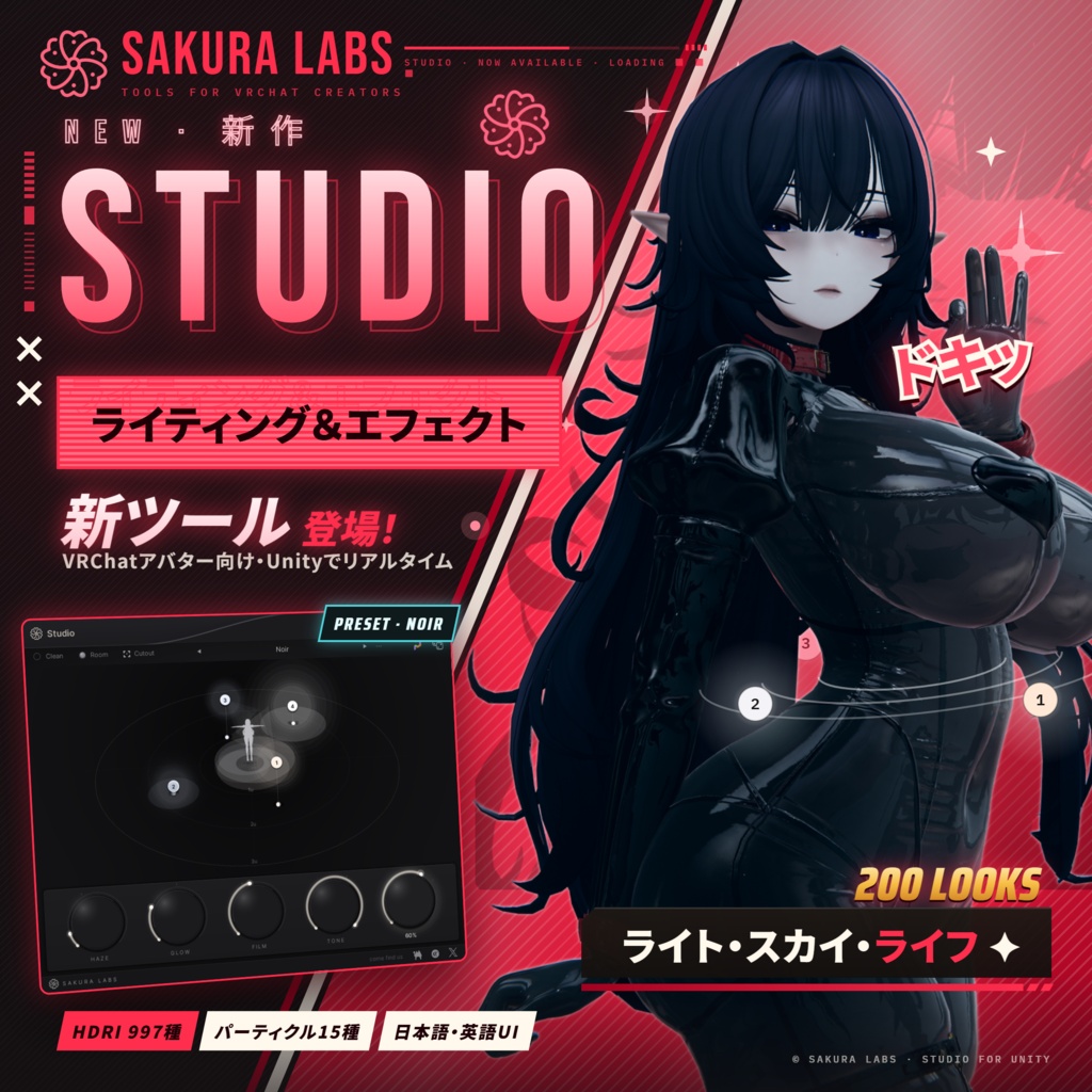 【VRChat】アバター撮影用ライティングツール「Studio」Avatar Lighting & Photo Tool