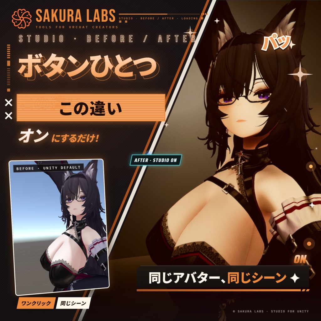 【VRChat】アバター撮影用ライティングツール「Studio」Avatar Lighting & Photo Tool