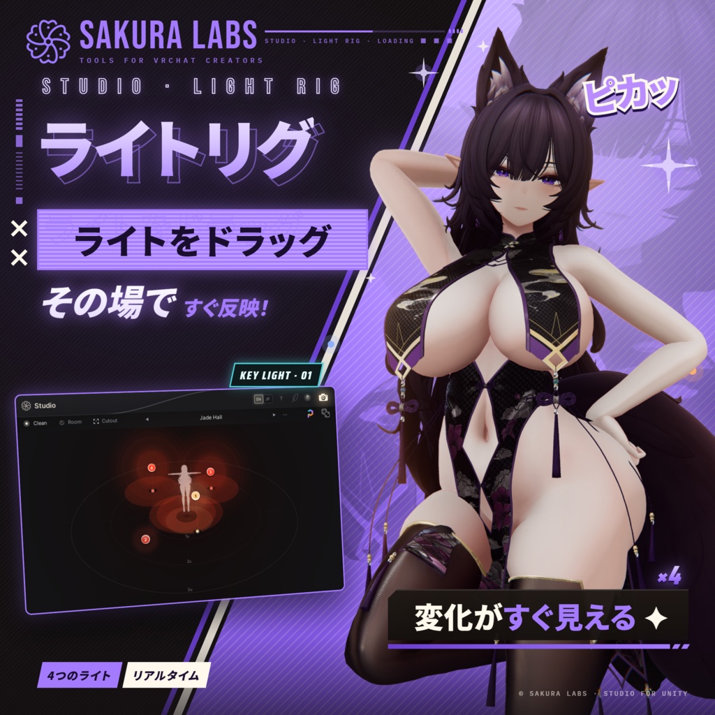 【VRChat】アバター撮影用ライティングツール「Studio」Avatar Lighting & Photo Tool