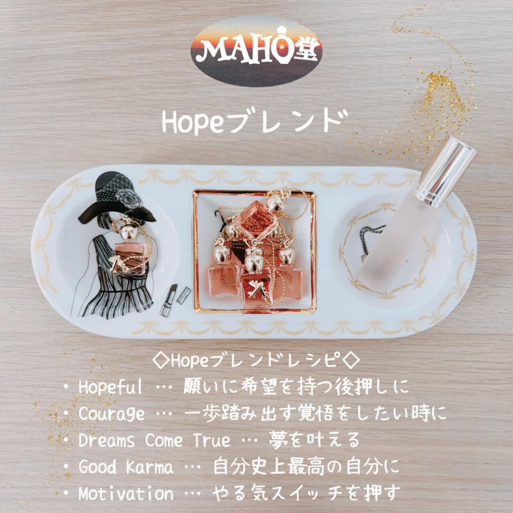 Hopeブレンド(小瓶単品)