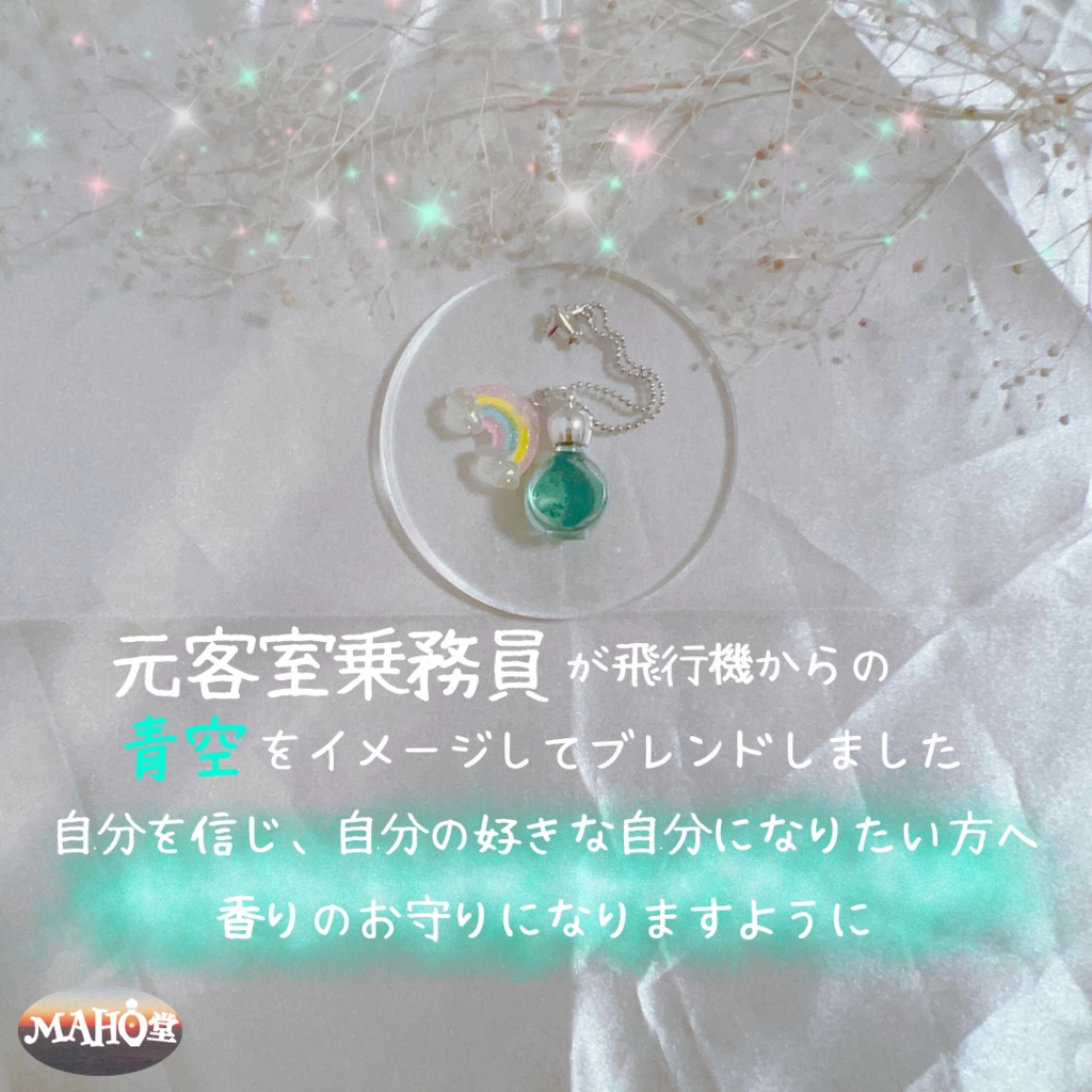 青空ブレンド(小瓶1ml)