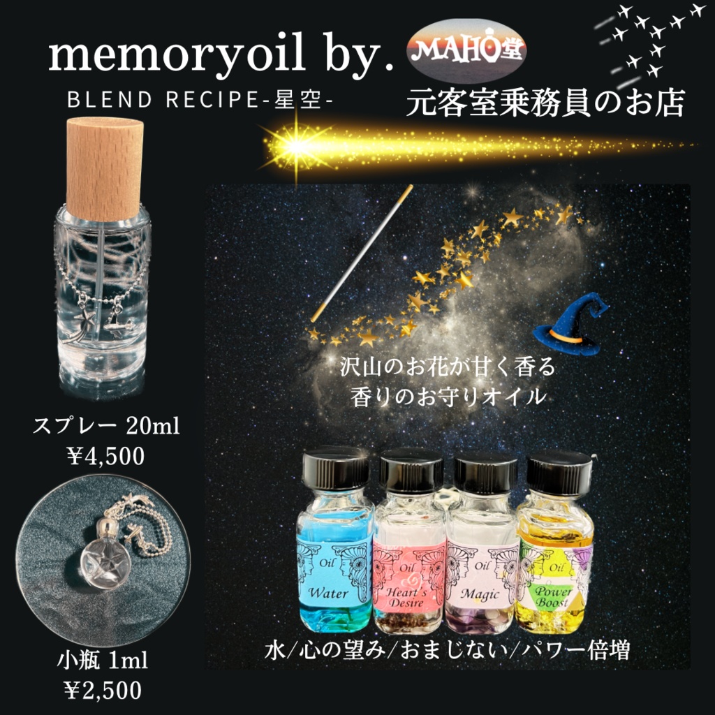 星空ブレンド(小瓶1ml)