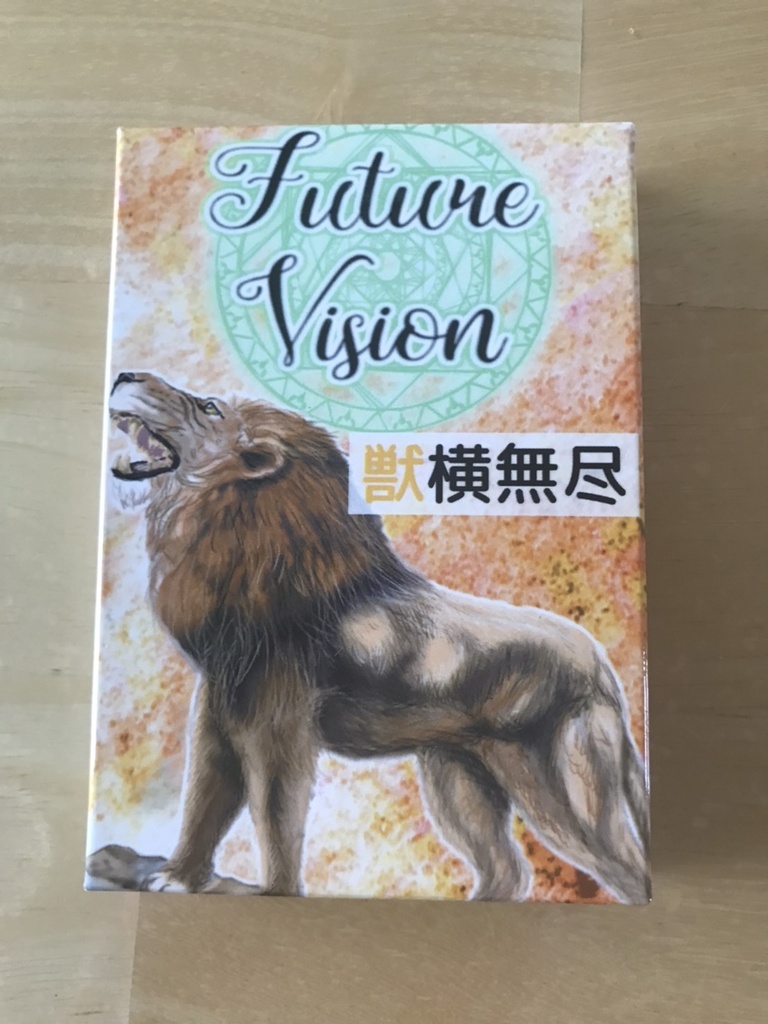 Future Vision 「獣横無尽」