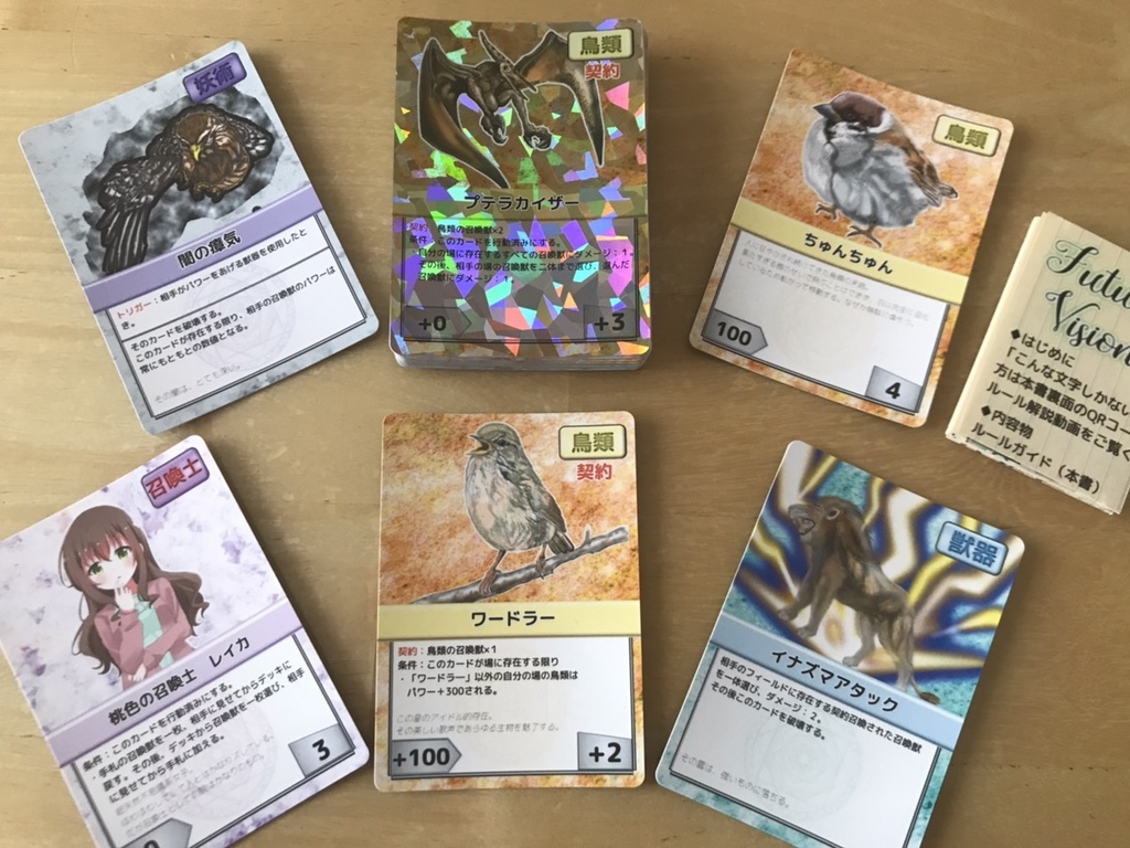 Future Vision 三種類セット