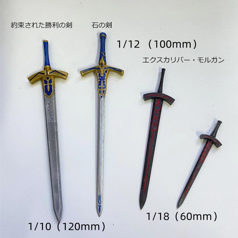 約束された勝利の剣 石の剣 エクスカリバー・モルガン Fate/stay night